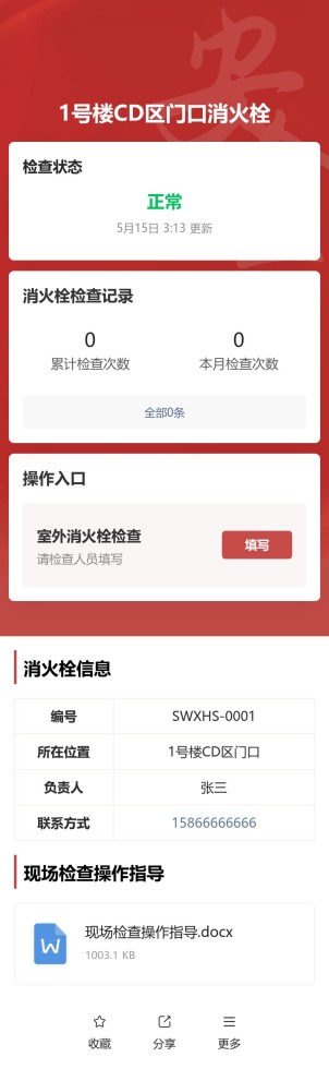 室外消火栓检查预览图