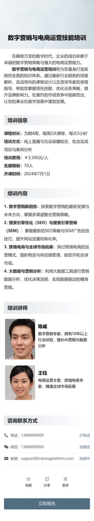 技能培训报名预览图