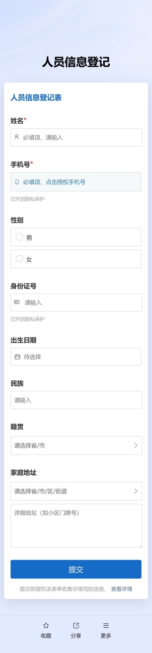 人员信息登记预览图