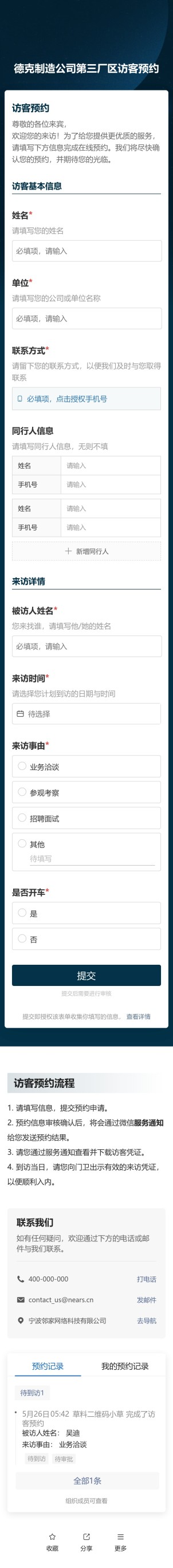 访客预约预览图