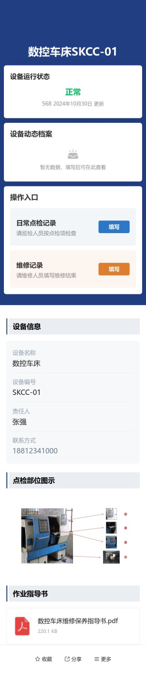 生产设备日常点检与维修预览图