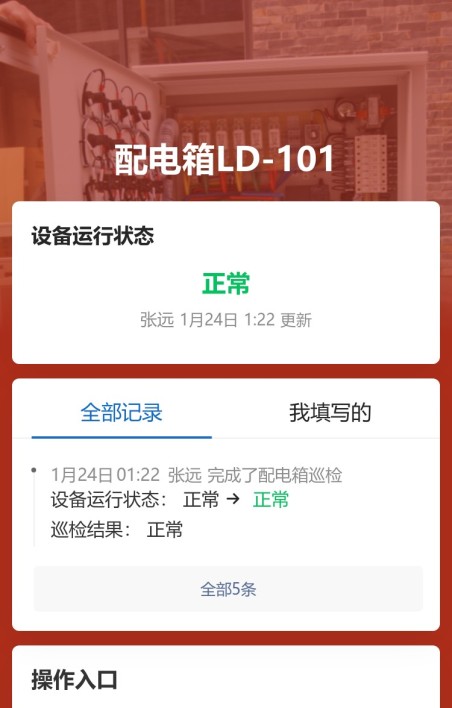 配电箱巡检