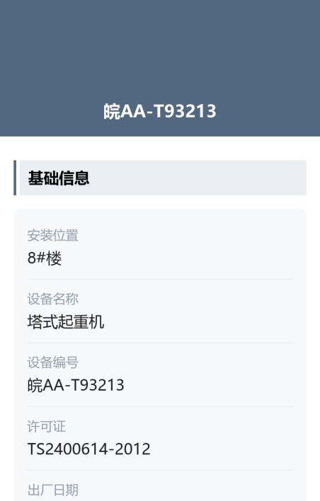 特种设备信息公示牌