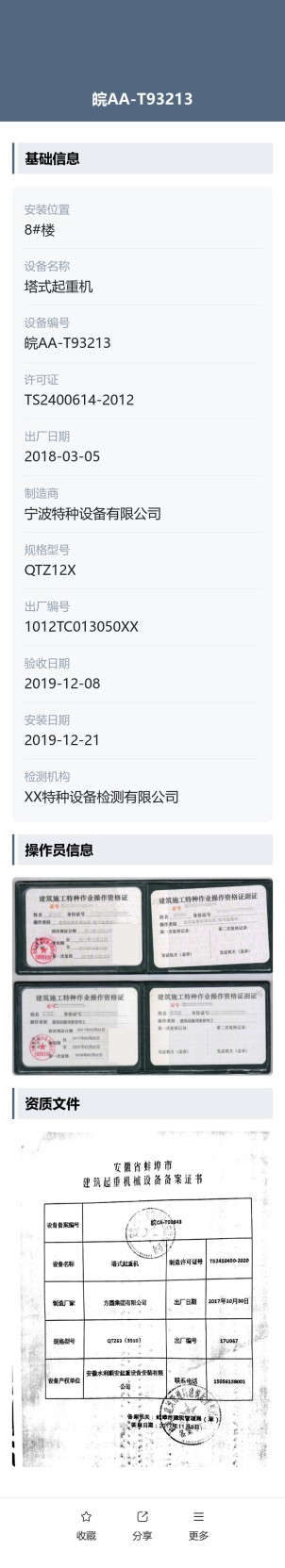 特种设备信息公示牌预览图