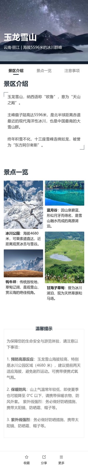 景区景点介绍预览图