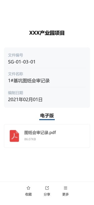 工程资料文件预览图