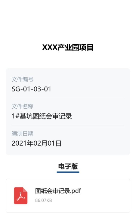 工程资料文件
