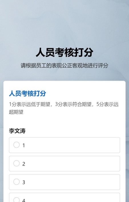 考核评分