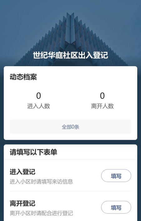 访客出入登记