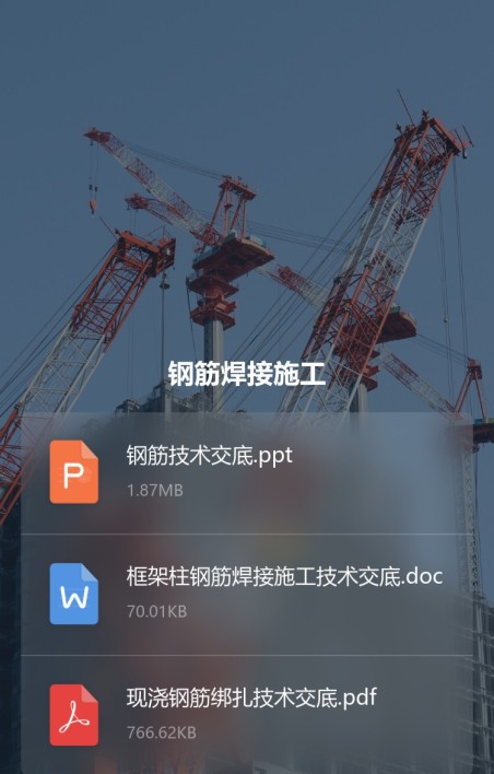 技术交底
