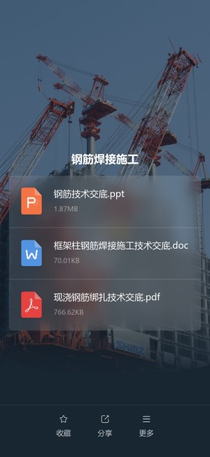 技术交底预览图