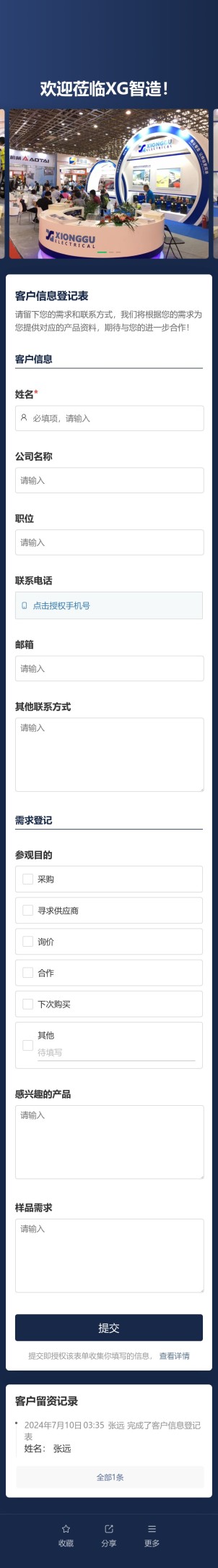 客户信息登记预览图