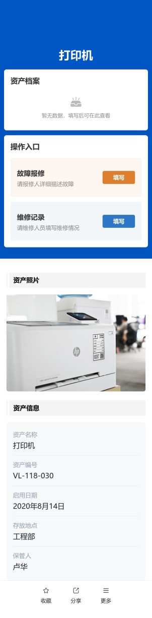 固定资产报修预览图