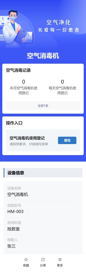 医院空气消毒记录预览图