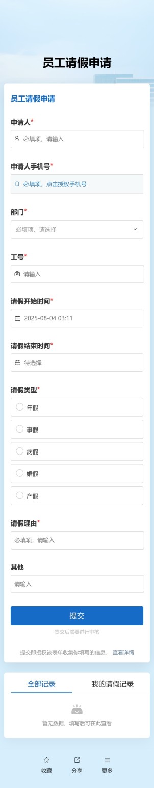 请假申请审批预览图