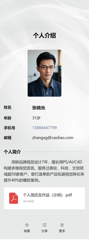 个人介绍预览图