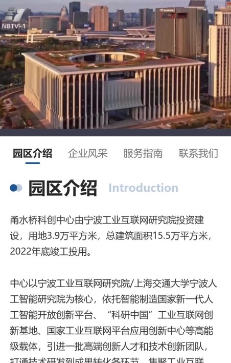 园区介绍