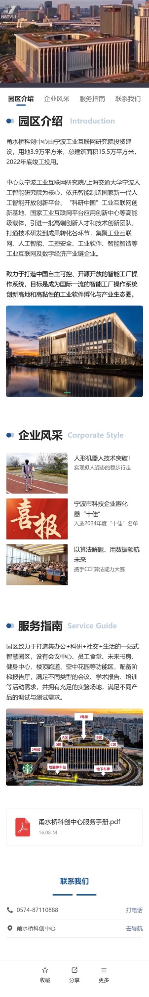 园区介绍预览图