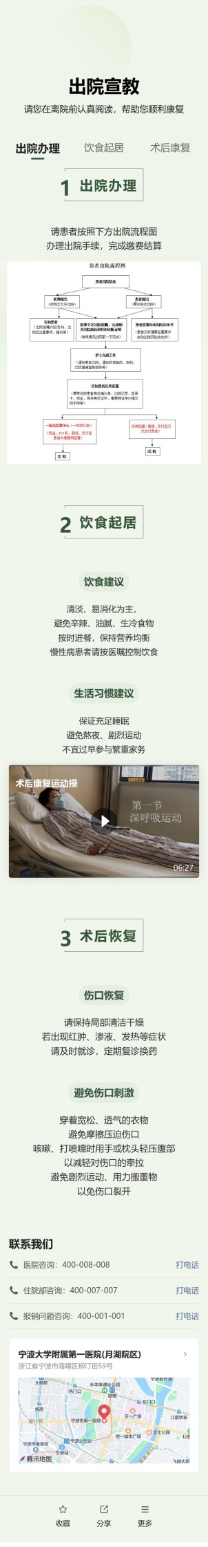 出院宣教预览图