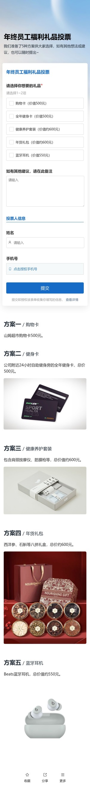 员工福利礼品投票预览图