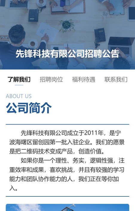 招聘公告