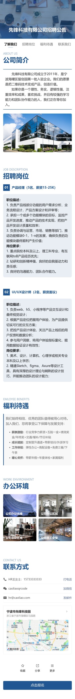 招聘公告预览图
