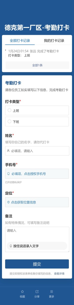 考勤打卡预览图