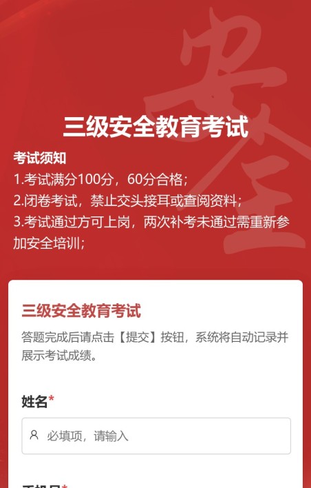人员培训考试