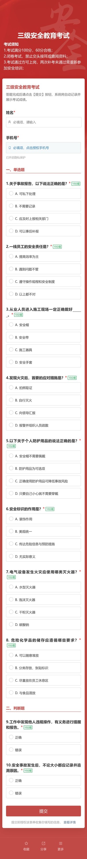 人员培训考试预览图