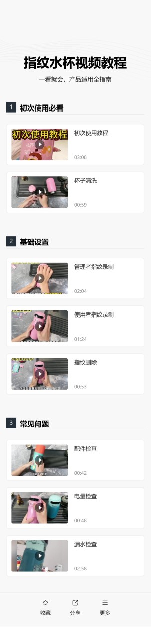 教程视频合集预览图