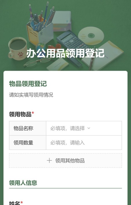 办公用品领用登记