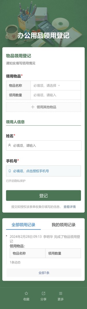 办公用品领用登记预览图