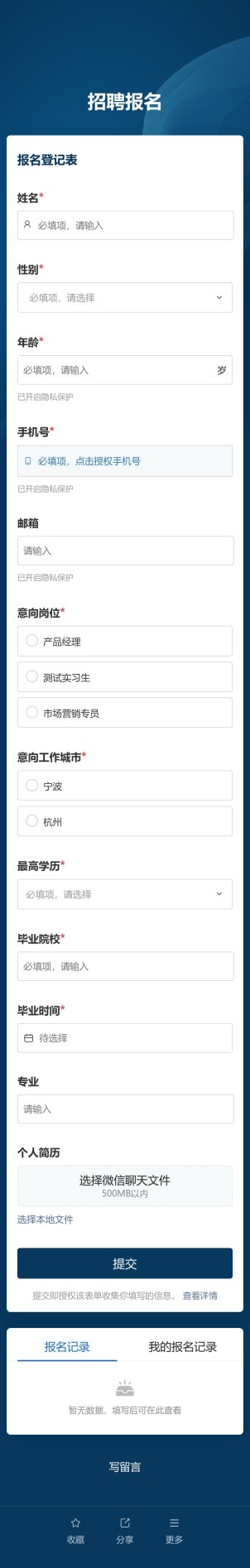 招聘报名预览图