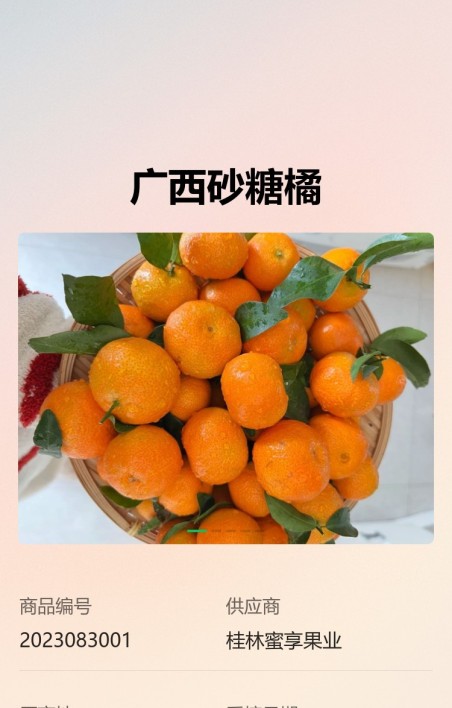 溯源信息展示