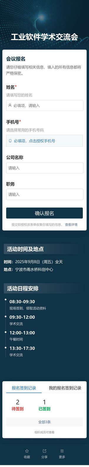 活动报名核销预览图
