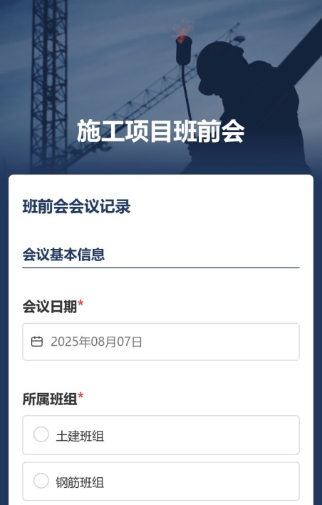 班前会会议记录