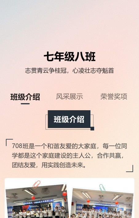 班级介绍