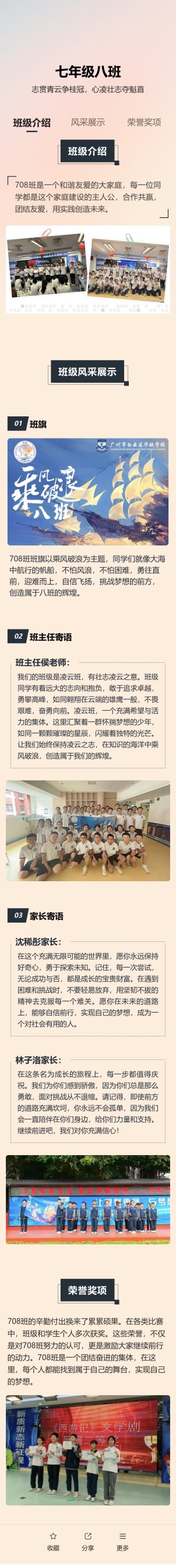 班级介绍预览图