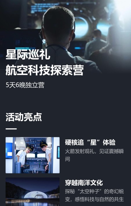 夏令营研学报名