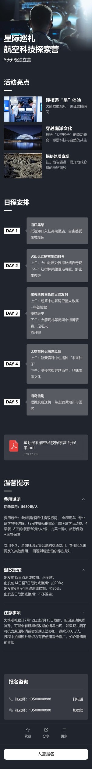 夏令营研学报名预览图