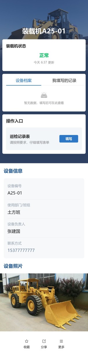 装载机巡检预览图