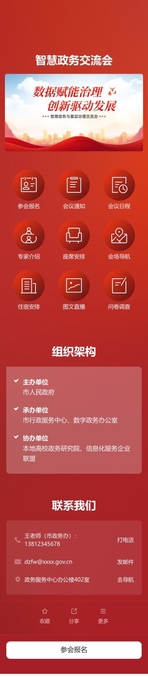 政务会议报名预览图