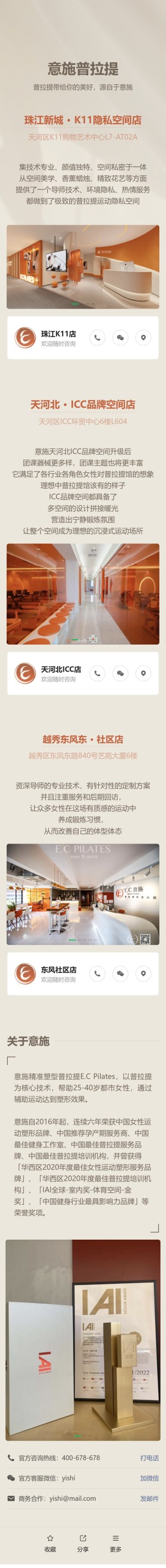 门店介绍预览图