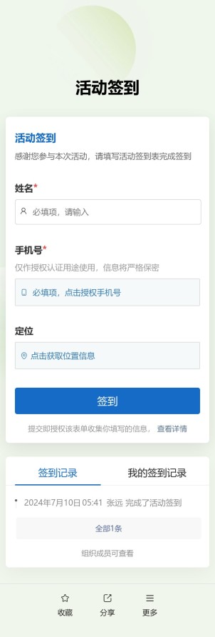 活动签到预览图