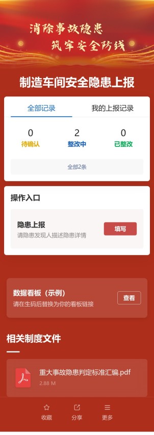 隐患上报预览图