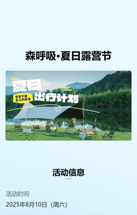 活动报名
