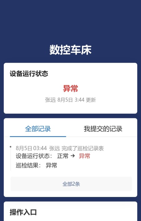 设备巡检与维保