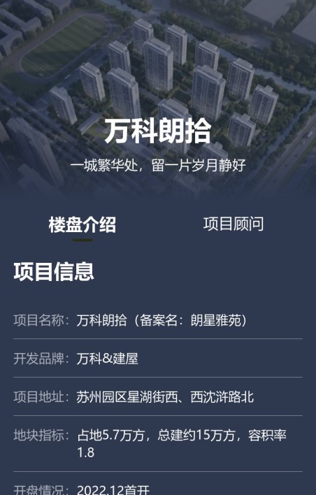 楼盘房产项目介绍