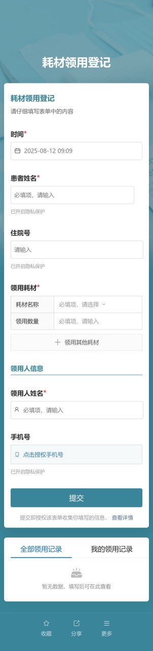 耗材领用登记预览图