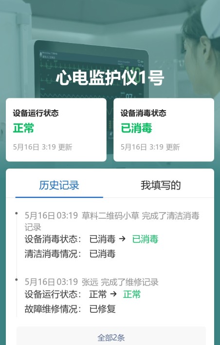 心电监护仪管理